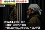【画像】JR長野駅前3人死傷事件、犯人の新たな画像が公開される