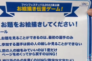 DeNAベイスターズの8名の選手たち、イラストで伝言ゲームをしてしまう