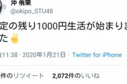 【STU48】残金1000円の沖侑果にメンバーから救援物資が続々ｗｗｗ