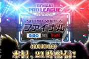 【SDVX】(23/04/05)BPLS2 ボルテのファイナルがついに配信開始！ あの熱い戦いが見れるぞ！！