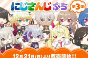 ぶちさんじグッズとカプセルトイが発売開始！！【にじさんじ】