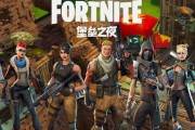中国『フォートナイト』サービス終了に