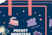 「株式会社マルヨシ ポケットモンスター レジャーバッグ」予約開始！大容量タイプなのでまとめ買いの際にもたくさんはいって便利