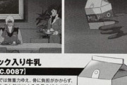 【ガンダム】宇宙での生活において牛乳は必需品に近いのか