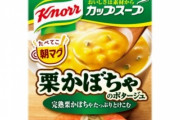 料理研究家「飯の上にカップスープと裂けるチーズ乗せたらマジで美味い。約束された勝利」