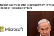 マイクロソフト、イスラエル国防軍へのサービスを停止か