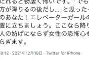【画像】女子「エレベーターで背後に立つ陰キャ、怖いからやめろ」
