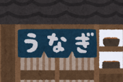 鰻屋の隣にマンションを建設。その後の『悲惨な現実』…