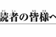 【悲報】週刊少年ジャンプの看板漫画、休載に突入