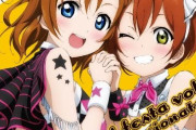 略さないで全部読みたくなる曲名第1位は？【ラブライブ！】
