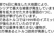 【悲報】トルコ大地震死者数3万3千人　まだまだ埋まってる模様