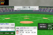 【悲報】1(二)山田哲人 三振 三振 三振 三失 三振