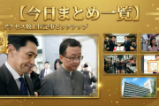【今日まとめ一覧】中国外務省の局長、ポケットに手を入れ猿芝居をしたあと日系企業の拠点視察「安心して事業活動をしてほしい」と泣きついていた！