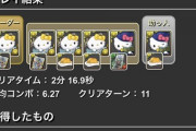 【パズドラ】裏修羅より100倍楽！極練9倍キティ編成がヤバいwwwww