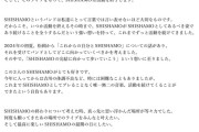 【号外】SHISHAMOが来年6月のライブをもって活動終了