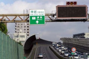 関越自動車道「残念、練馬が終点でした！首都高行けませ～ん」ﾋﾗﾋﾗ←これ