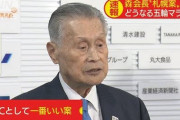 【朗報】森喜朗さん「コロナに負けたら人類は滅亡する。だから東京五輪は実現させる」