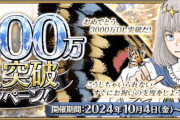 『Fate/Grand Order』「3000万DL突破キャンペーン」開催！★5鯖全41騎の中から1騎をプレゼント！