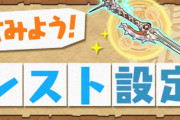 【パズドラ】みんなはアシスト武器ってレベル最大まで上げてる？