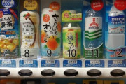 【衝撃】自販機にあると「お、わかってるな」ってなる飲み物wwwwwwwwwwwwwwwwwww