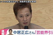 【悲報】中居正広さん、あらゆる快楽に貪欲だったｗｗｗｗｗ