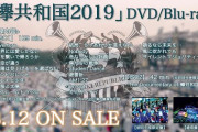 【欅坂46】共和国の映像は3日目か！？
