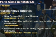 【FF14】パッチ6.5でオプションアイテムが愛蔵品キャビネット対応決定！アラルレ申請時のIL調整が不可になるように変更！その他のアップデート情報まとめ