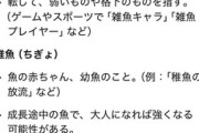 【にじさんじ】ソフィ「雑魚 稚魚って似てるなぁって眺めてたら、魚がゲシュタルト崩壊してきた」