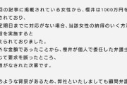 【悲報】追加で『文春砲』を喰らった櫻井孝宏の所属事務所、声明発表「女性から1000万円を請求されている」