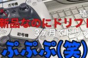 【恒例】ソニーの人気VTuberのPS5コントローラー、ドリフト現象により壊れる
