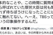 【悲報】河野太郎さん「へーえ、TBSってこういう印象操作するんだ。」