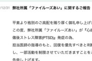 【悲報】人気声優・ファイルーズあいさん、PTSDに…