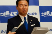 立憲民主・福山「千葉県停電中の内閣改造に遺憾。クーラーもきかない状況を横目に燕尾服。国民不在」