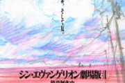 【朗報】エヴァ映画、公式youtubeで無料公開