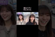 【岩本蓮加】素のバブいれんちゃん【乃木坂46】