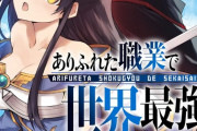 コミック版「ありふれた職業で世界最強」最新11巻予約開始！神が起こした惨劇を目の当たりにし、動揺が隠しきれない香織は・・・・・・！？