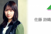 美大卒の欅坂46佐藤詩織「またひと回り大きな自分になって、欅坂46に戻って来れたら」美術を学ぶためグループ活動を休止し留学へ