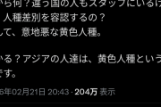 芸能プロ社長の太田光代「私も太田も日本人です。で、だから何？アジア人は黄色人種の同胞」