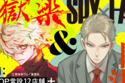『SPY×FAMILY』『地獄楽』“初のフェア”全国のJUMP SHOPで開催！新商品&ノベルティ・名場面ステッカーが登場