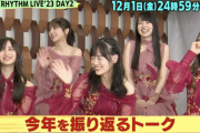 【動画】『バズリズム02』トークコーナーには井上、山下、梅澤、与田、賀喜が出演【乃木坂46】
