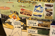 【悲報】 ロッテ本社、ソフトバンクホークスを応援するキャンペーンを始める