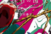 『宝石の国』最新11巻本日7月20日発売！特装版は宝石と月人の生態・文化を解説した小冊子付が付属
