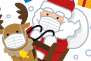 【速報】クリスマス中止