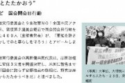 日本共産党「官邸独裁とたたかおう」