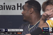 本物が、3日連続で来た！ アダム・ジョーンズまたまたホームランｗｗｗｗ