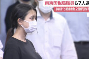 【画像】持続化給付金を騙し取った女の子(22)、逮捕されるｗｗｗｗｗ