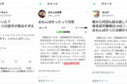 【悲報】ツイッター民「おもんぱかったって何笑」「おもんぱかった？誤字が面白すぎる」