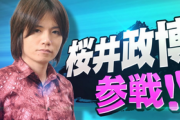 桜井氏「スマブラの最後の発表はスマブラプレイヤーだけではなく、すべての人に見てもらいたいキャラ」