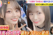 【速報】梅澤美波、乃木坂46の"聖母"だった！！