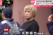 【速報】人気YouTuber「ぷす」を逮捕　殺人未遂の疑いで